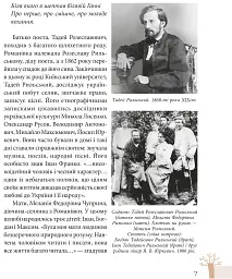 Максим Рильський. Як вічність — молодий - Людмила Журавська - мініатюра 6