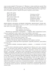 Де ростуть котигорошки. Посібник для вихователів дитячих садків - мініатюра 4