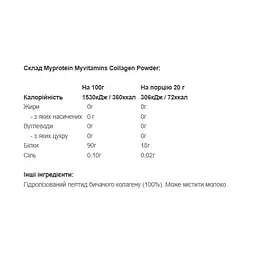 Колаген Myprotein Collagen Powder Unflavoured 600 г - мініатюра 2