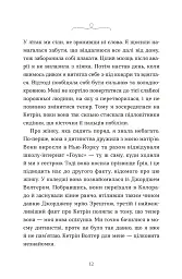 Моє життя з Волтерами - мініатюра 4