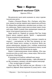 Керрі Сото знов у грі - Тейлор Дженкінс Рід - мініатюра 4