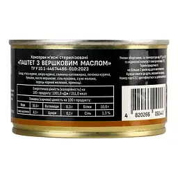 Уцінка. Паштет Тернопільський МК з вершковим маслом 225 г (963075) - мініатюра 4