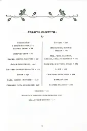 Сухі конфітури способом київським - Марія Марцішевська - миниатюра 3