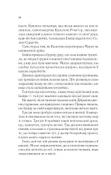 Імперія штормів. Трон зі скла. Книга 5 - Сара Маас - мініатюра 14