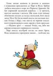 Банда піратів. Корабель-привид - Жюльєтт Парашині-Дені (Ч797016У) - мініатюра 8