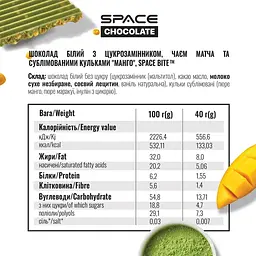 Блок білого шоколаду з матчею Spacefood Space Chocolate Mango Crunch, 10*25 грам - Манго-маракуя - мініатюра 5