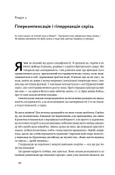 Антикрихкість. Про (не)вразливе у реальному житті - Насім Ніколас Талеб - мініатюра 12