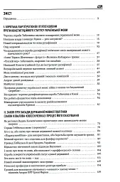 30 років Незалежності. Мовні акти, які змінюють Україну - мініатюра 3