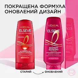 Бальзам-ополіскувач L’Oréal Paris Elseve Експерт кольору для забарвленого або мелірованого волосся 200 мл - мініатюра 3
