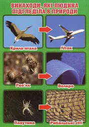 Тека вчителя. Ідеї. Винаходи. Відкриття. 2 клас - - мініатюра 2