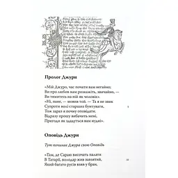 Кентерберійські оповіді. Частина ІІ - Джеффрі Чосер Астролябія (9786176642275) - мініатюра 6