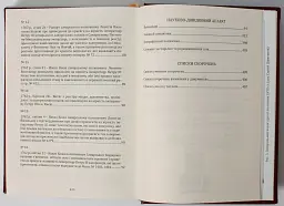 Присяга Війська Запорозького Низового 1762 року - Іван Синяк - мініатюра 8