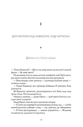 Девід Мітчелл. Тисяча осеней Якоба де Зута - Мітчелл Девід (Z102027У) - мініатюра 7