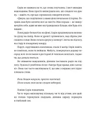 Ярмарка злив - Ю Йонґван - мініатюра 10