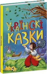 Книга Казкова мозаїка: Українські казки Ранок С1859004У Різнокольоровий shop (9786170986382)