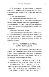 Журавель серед вовків - Джун Хо - мініатюра 19