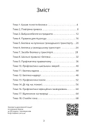Безпековий практикум. Робочий зошит. 5 клас - Тетяна Воронцова - мініатюра 2