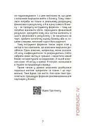 Forensic IV. Злочин та покарання. Книга 2 - мініатюра 5
