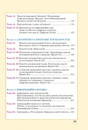 Інформатика. Підручник для 6 класу - мініатюра 19