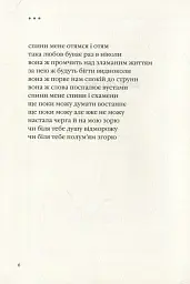 Триста поезій - Ліна Костенко - мініатюра 20