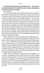 Полювання на увагу. Як насправді побудувати бренд і збільшити продажі в новому світі соцмереж - мініатюра 11