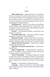 Голод Богів. Книга 2 - Джон Ґвінн - мініатюра 9