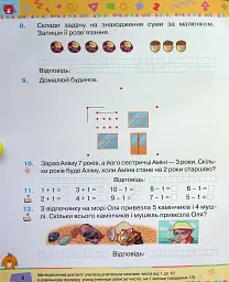 Математика 2 клас. Посібник. Частина 1 - Наталія Листопад - мініатюра 4