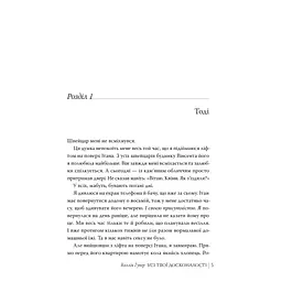 Книга Усі твої досконалості - Коллін Гувер Видавництво РМ (9786178426095) - мініатюра 4