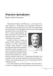 Халепи, що визначили долю народів - Олексій Мустафін - мініатюра 6