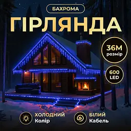 Вулична гірлянда Бахрома GarlandoPro 36 м 600 LED білий дріт Синій 36MWBL - мініатюра 2