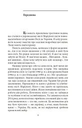Маріуполь. Вихід з пекла - Сергій Духно - мініатюра 6