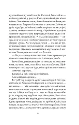 Мрійник Стрендж. Муза жахіть. Книга 2 - Лейні Тейлор - мініатюра 5