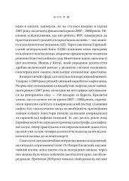 Безлад. Тяжкі часи у XXI столітті - Гелен Томпсон - мініатюра 14