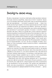 Правила кар’єри. Чіткий алгоритм персонального успіху - мініатюра 11