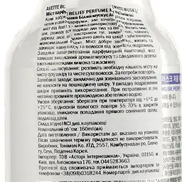 Міст для тіла Tony Moly Avette Botanic Relief Perfume Білий мускус 160 мл - мініатюра 3