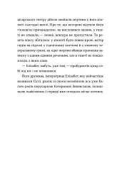 Убивства в Бурґтеатрі - Наталка Сняданко - мініатюра 6