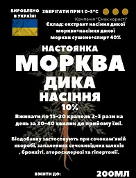Настоянка на насінні дикої моркви 200 мл - мініатюра 3