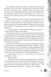 Шепіт забутих легенд - Олександра Буревій - мініатюра 7