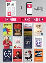 Емоції. Здоровий і щасливий рік. Збірник самарі + Аудіокнижка - мініатюра 4