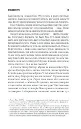 Необхідні речі - Стівен Кінг - миниатюра 10
