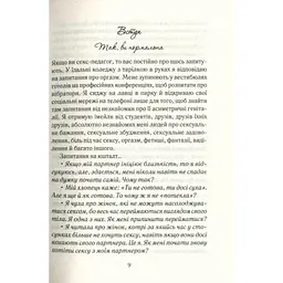 Книга Як бажає жінка. Правда про сексуальне здоров'я - Емілі Наґоскі КСД (9786171502697) - мініатюра 10