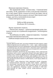 Залізний король - Моріс Дрюон - мініатюра 3