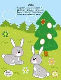 Наліпки для малечі. Веселі фігури - Володимир Верховень - мініатюра 3