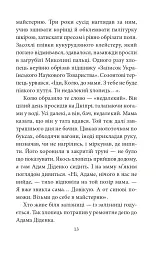 Трибунал апостолів - мініатюра 14
