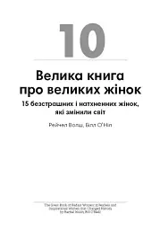 Можу сама. Збірник самарі - - мініатюра 25