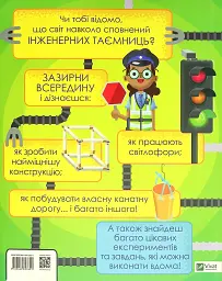 Мій день зі STEM. Інженерія - мініатюра 2