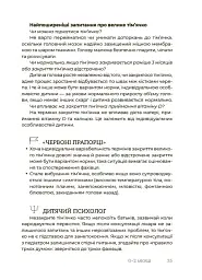 Здорова дитина. НЕмедичний довідник батьків - мініатюра 8