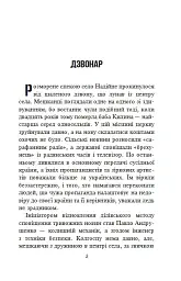 «Відчайдухи» сірої зони - Ніна Фіалко - мініатюра 2