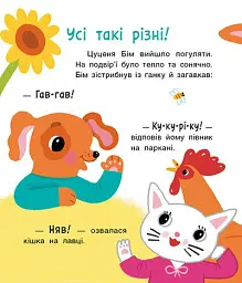 Історії на 7 хвилинок. Мені 1 рік - Юлія Каспарова - мініатюра 4