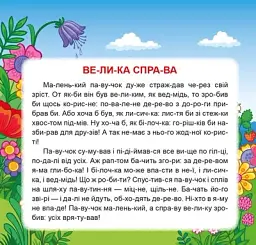 Маленькі історії по складах. Найкращий подарунок - мініатюра 4